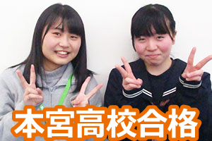 本宮高校合格