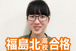 福島北高校合格