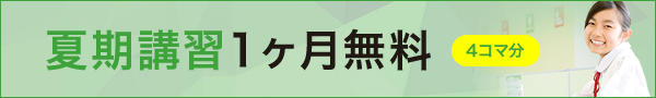 ベスト個別学院の夏期講習