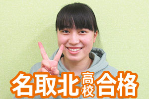名取北高校