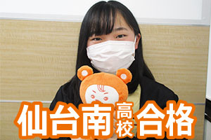 仙台南高校