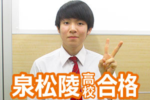 泉松陵高校