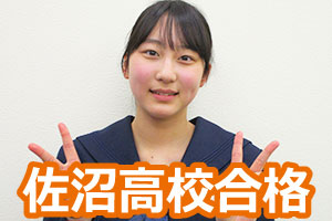 佐沼高校