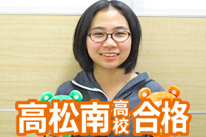 高松南高校