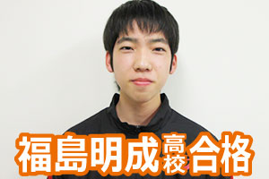 福島明成高校