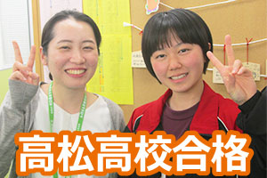 高松高校