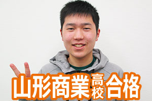 山形商業高校