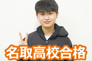 名取高校