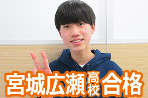 宮城広瀬高校