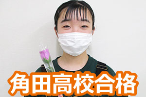 角田高校
