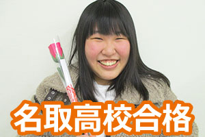 名取高校