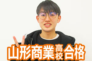 山形商業高校