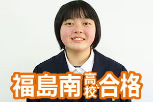 福島南高校