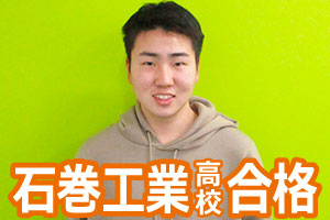 石巻工業高校