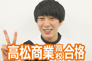 高松商業高校(商業)