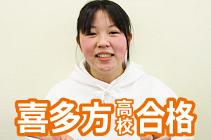 喜多方高校
