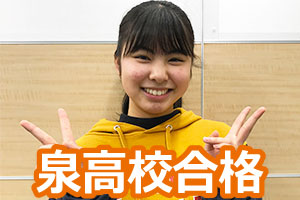 泉高校