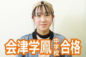会津学鳳中学校