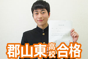 郡山東高校