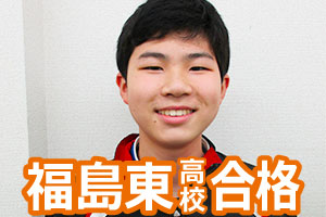 福島東高校