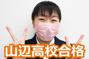 山辺高校(看護科)