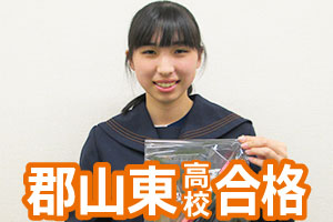 郡山東高校