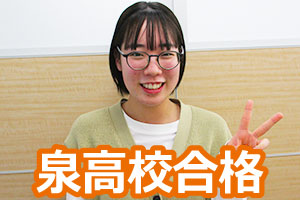 泉高校