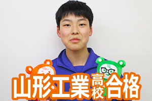 山形工業高校