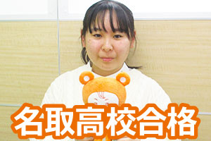 名取高校