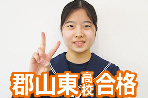 郡山東高校