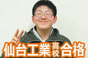仙台工業高校