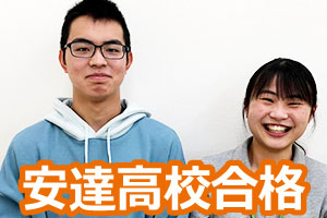 安達高校