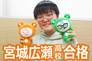 宮城広瀬高校