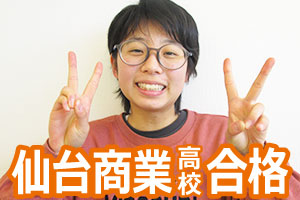 仙台商業高校