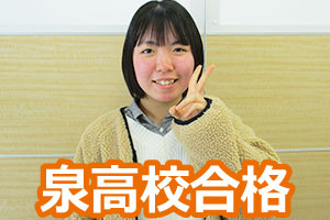 泉高校