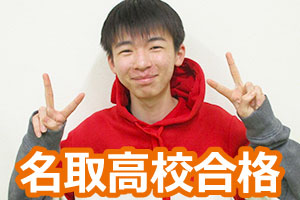 名取高校