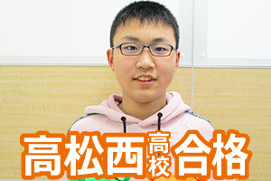 高松西高校