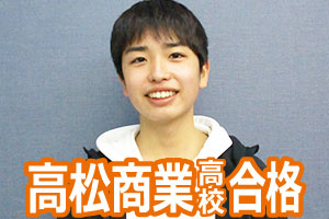 高松商業高校(情報数理)
