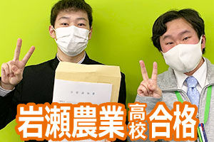 岩瀬農業高校