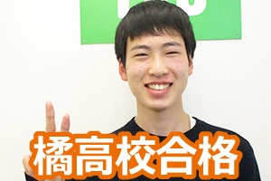 橘高校