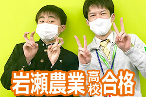 岩瀬農業高校