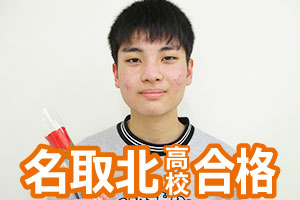 名取北高校