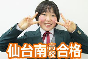 仙台南高校