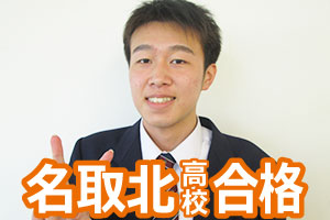 名取北高校