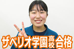 ザベリオ学園高校