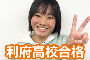 利府高校
