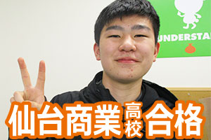 仙台商業高校