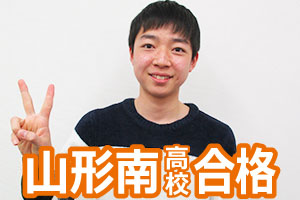 山形南高校
