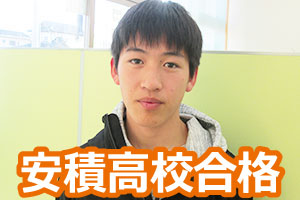 安積高校