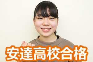 安達高校